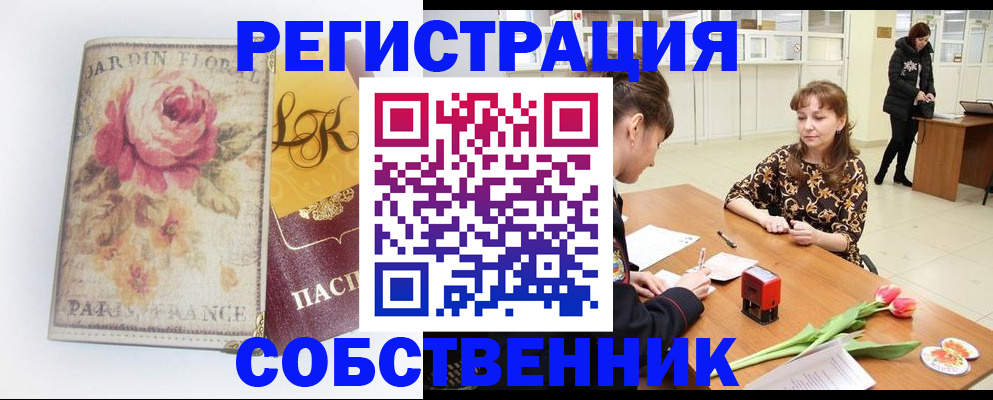 прописка в квартире в Карабаше