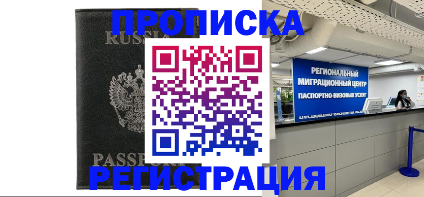 временная регистрация для школы в Карабаше
